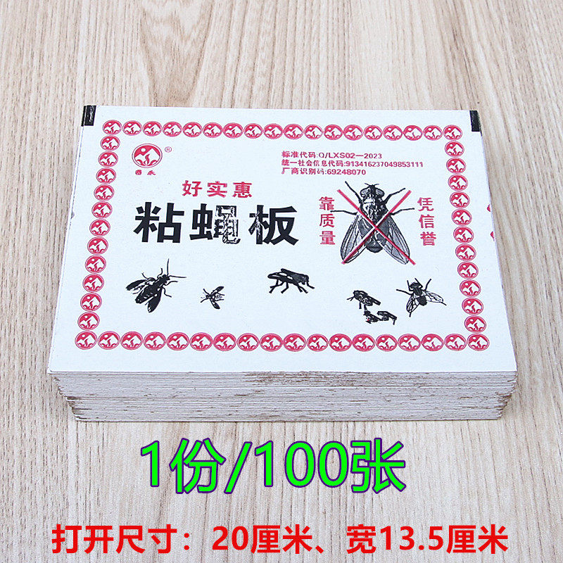 1份/100张家用强力苍蝇黏贴苍蝇纸抓苍蝇飞蚊虫贴驱捕苍蝇