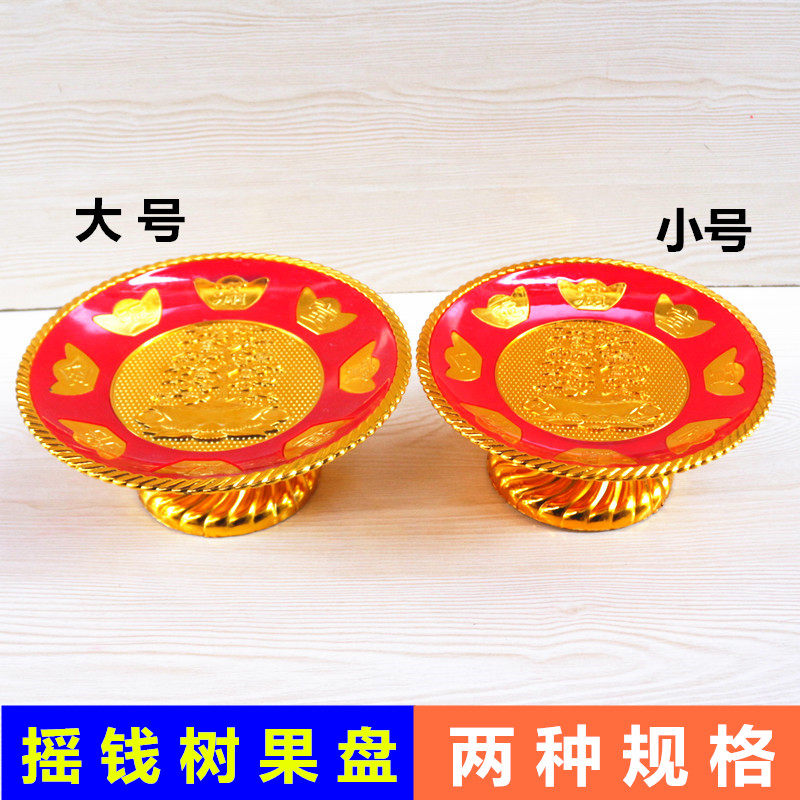 包邮摇钱树果盘浮雕供盘水果盘家用贡盘佛前神台祈福过年果碟果盘