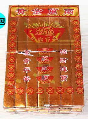 邮袋成品金条纸一包14根