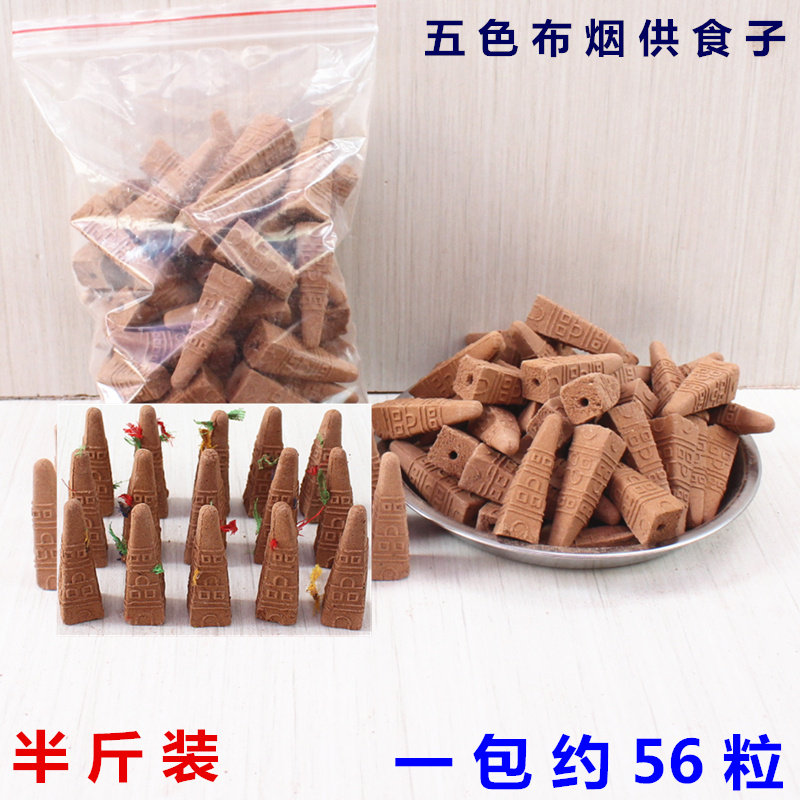 香粉大陆包邮烟供食子