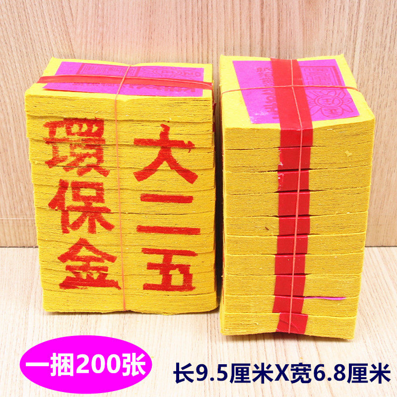 传统小金箔黄纸烧纸竹浆纸金纸清明中元纸品长9.5厘米一捆约200张