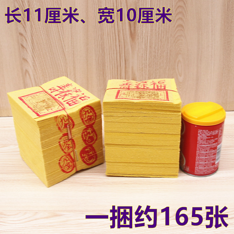 无品牌九金台湾金纸一捆约165张