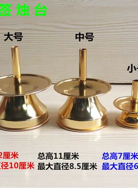 合金烛台用于竹签蜡烛财神烛台家用烧香结婚喜庆用品