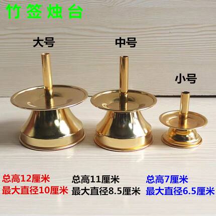 合金烛台用于竹签蜡烛财神烛台家用烧香结婚喜庆用品
