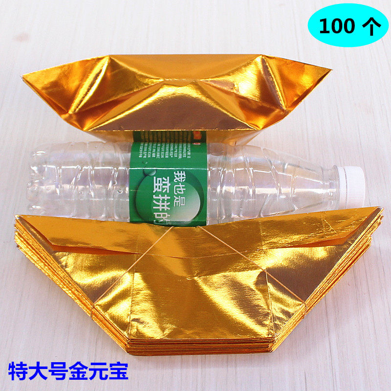 特大号金元宝覆膜金纸黄纸