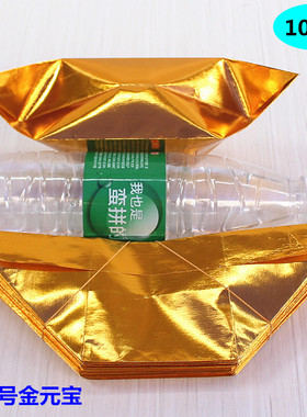 特大号金元宝覆膜金纸黄纸
