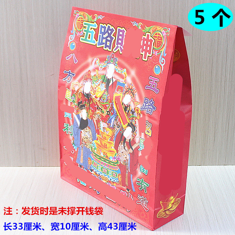 包邮五路钱袋子纸简约现代