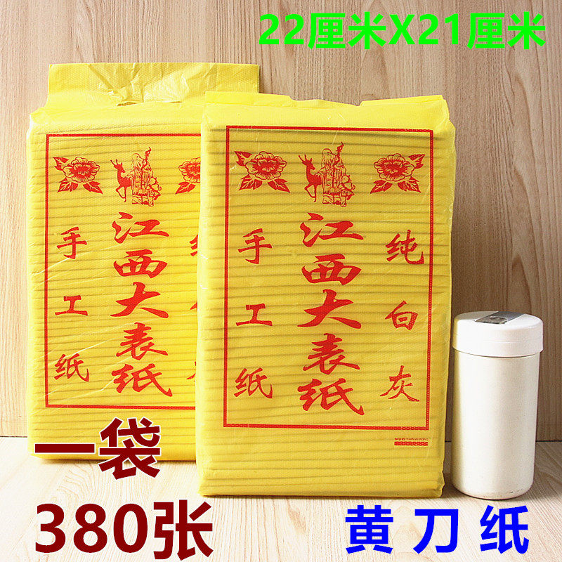 江西大表纸黄纸烧纸草纸粗糙纸传统刀纸折折纸一袋约380张