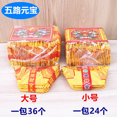 无品牌黄纸元宝纸包邮产品发货