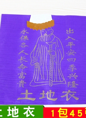 包邮土地衣节日用纸一包45张