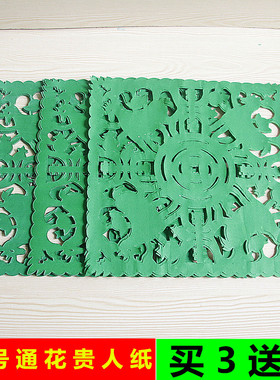 绿色大号通花贵人纸供佛黄纸