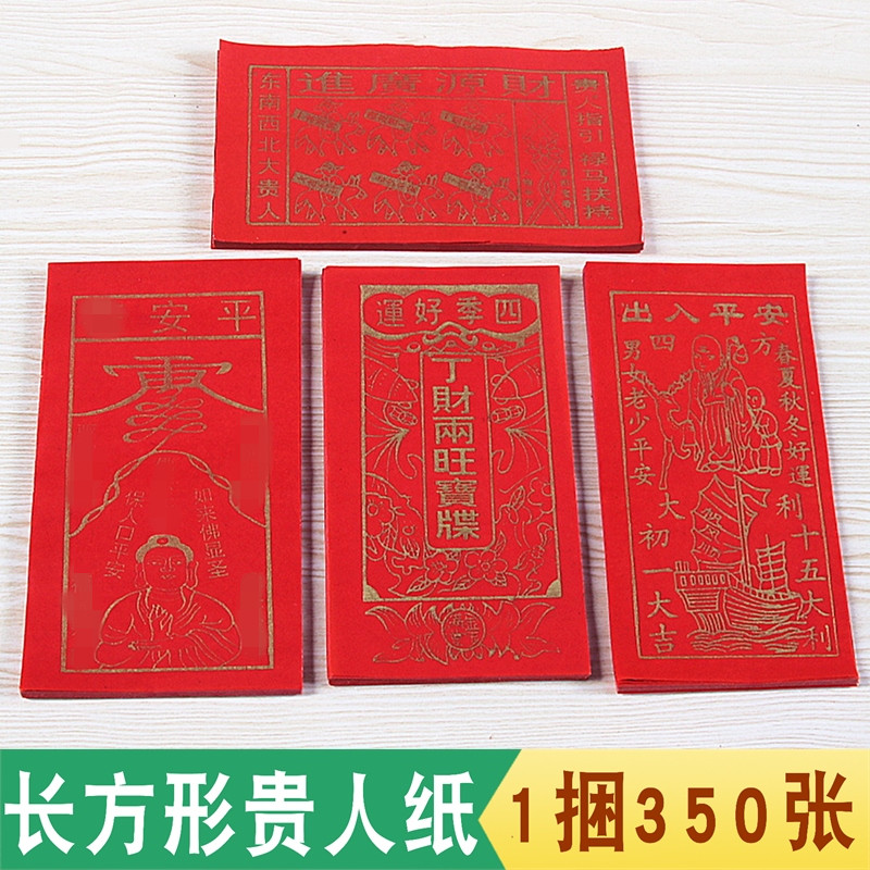 长方形红纸节日用烧纸一捆350张
