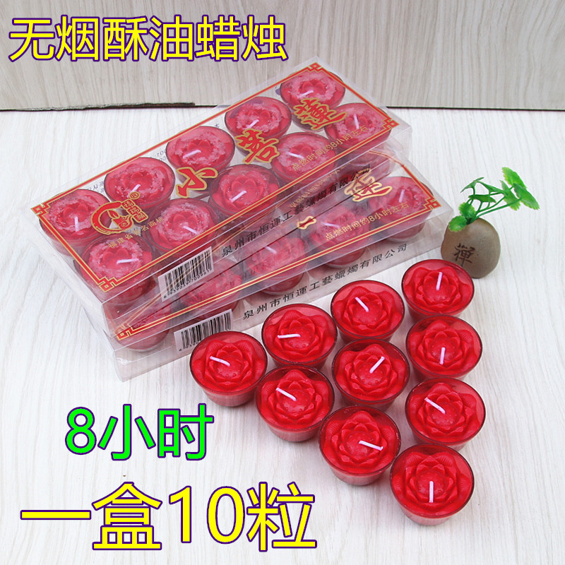 8小时小菩莲酥油蜡烛家用室内佛前环保无烟香薰烛一盒10粒