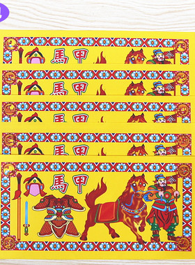 彩色马甲烧纸黄纸彩印纸一包50张