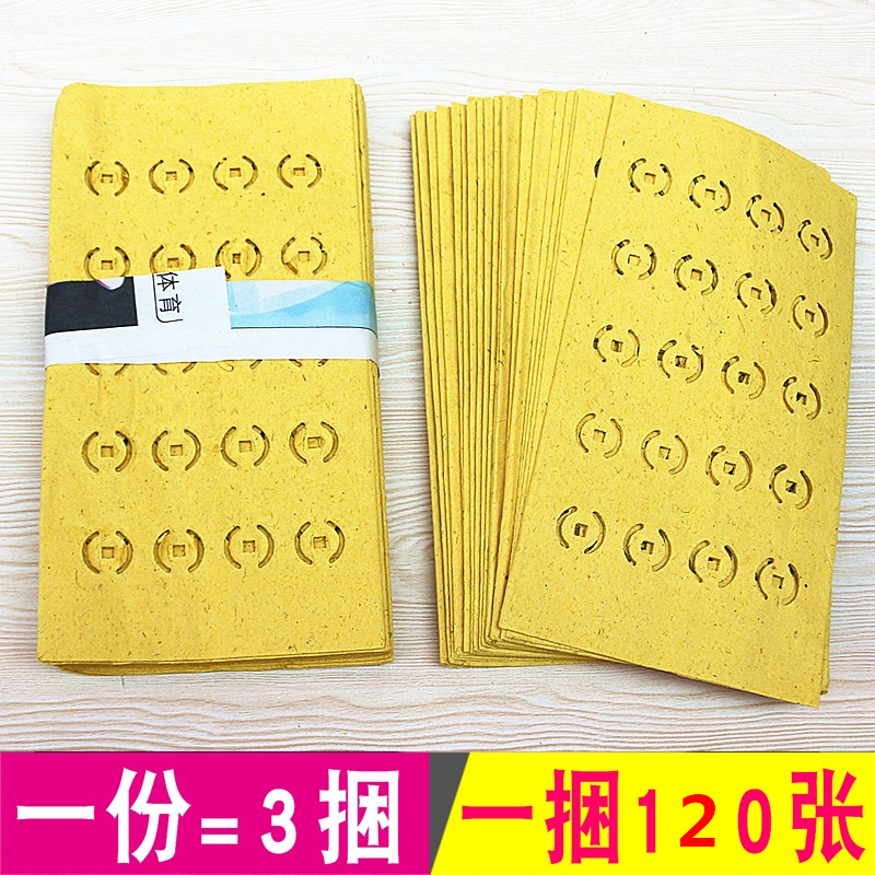 打孔纸节日纸纸黄纸一捆100张