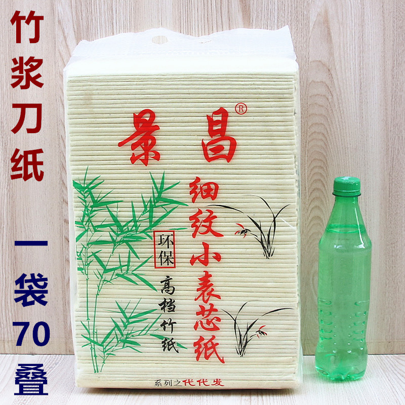 细纹小表芯纸竹浆纸传统草纸刀纸糙纸清明中元纸制品一袋70叠