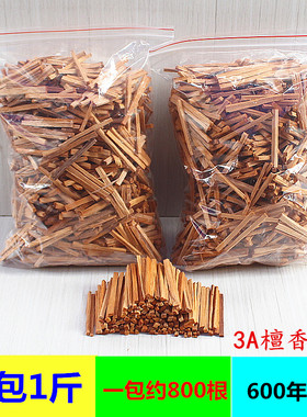 包邮3A檀香木条600年树龄香熏祈福供奉家用熏香香料一包1斤