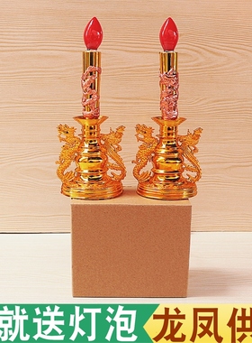 龙凤供灯蜡烛灯烛台佛具塑料一对