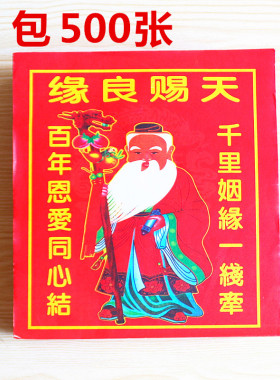 黄纸单面纸喜事烧纸一包500张