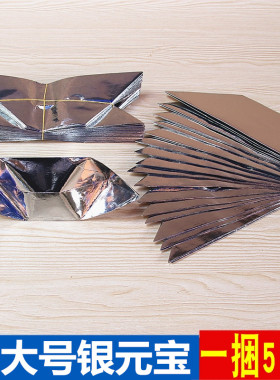 特大号新款银半成品元宝