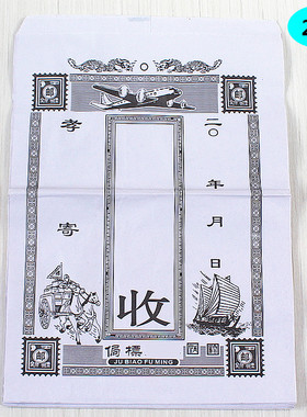 包邮镖局包裹信封袋衣包袋钱袋装元宝金条黄纸烧纸袋