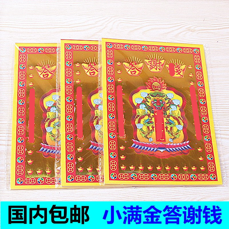 烫金纸一包30张简约中式