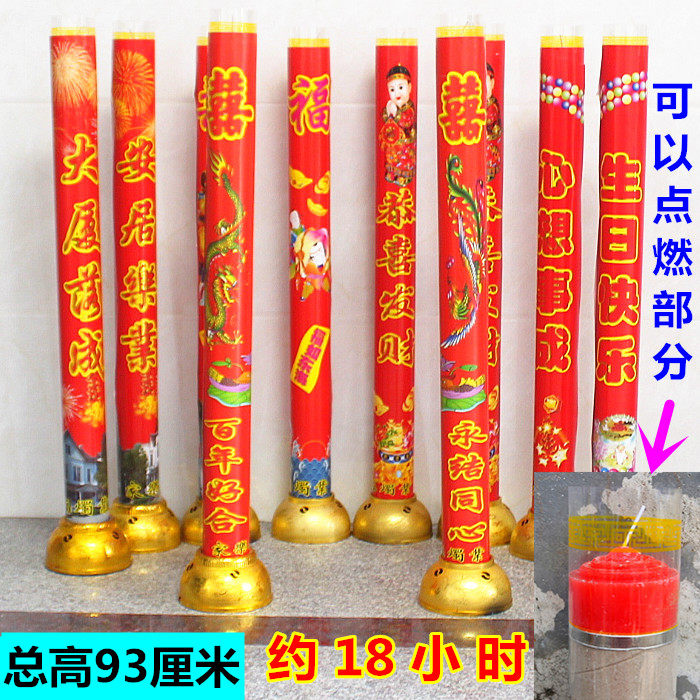 包邮93厘米喜事蜡烛生日乔迁烛蜡烛长明灯照明烛防风蜡烛