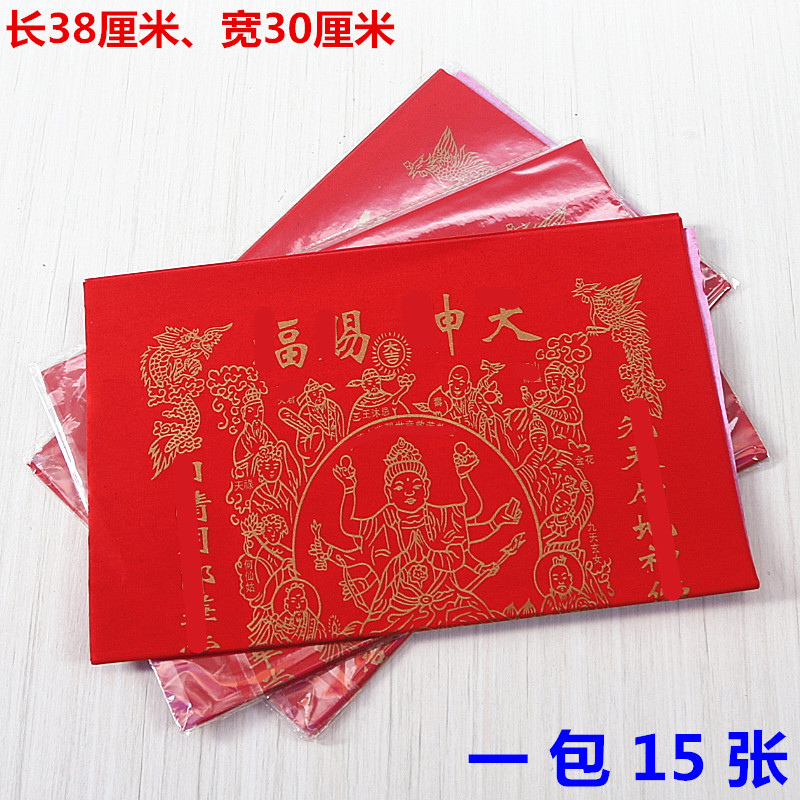 无品牌9开单面红纸包邮一包15张