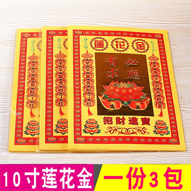 包邮金黄烧纸拜佛纳福40张莲花