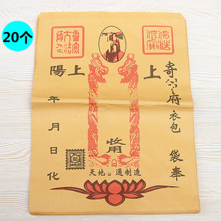 包邮速递信封包裹袋衣包袋钱袋装元宝金条黄纸烧纸袋