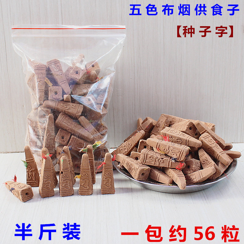 香粉大陆包邮烟供食子