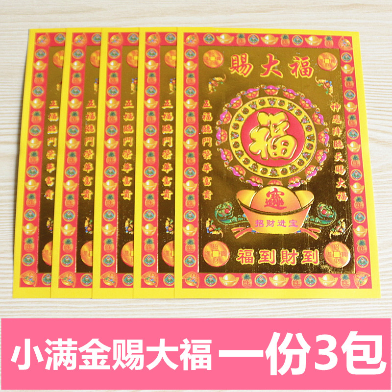 赐大福单面烫金纸黄纸烧纸一包30张