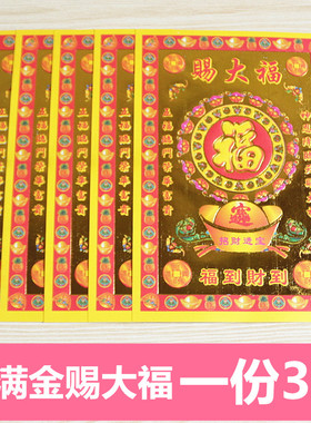 赐大福单面烫金纸黄纸烧纸一包30张