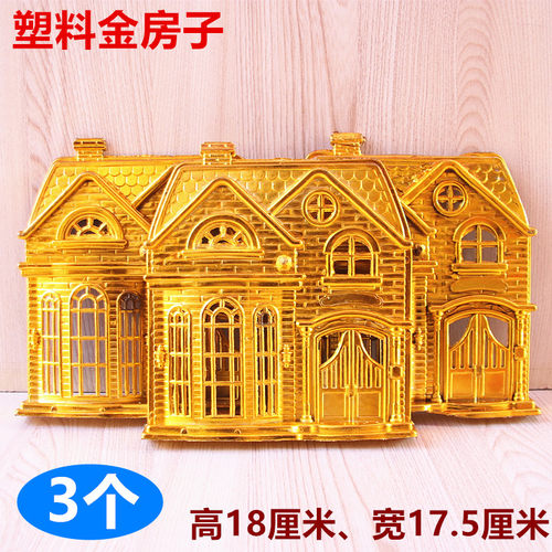 塑料立体金房子成品金条金砖元宝黄表纸 各种纸扎塑料制品批发