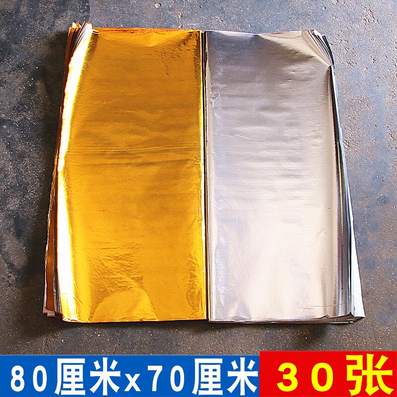 金银锡箔纸厘米大张拜佛元宝包邮