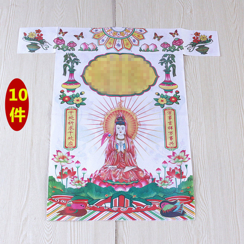 中号观音衣莲花纸元宝