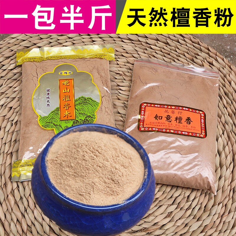 包邮天然老山檀香粉沉香净化空气