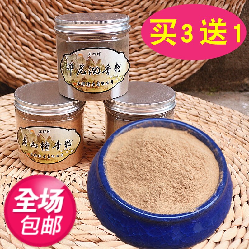 包邮老山印尼罐装净化空气檀香粉