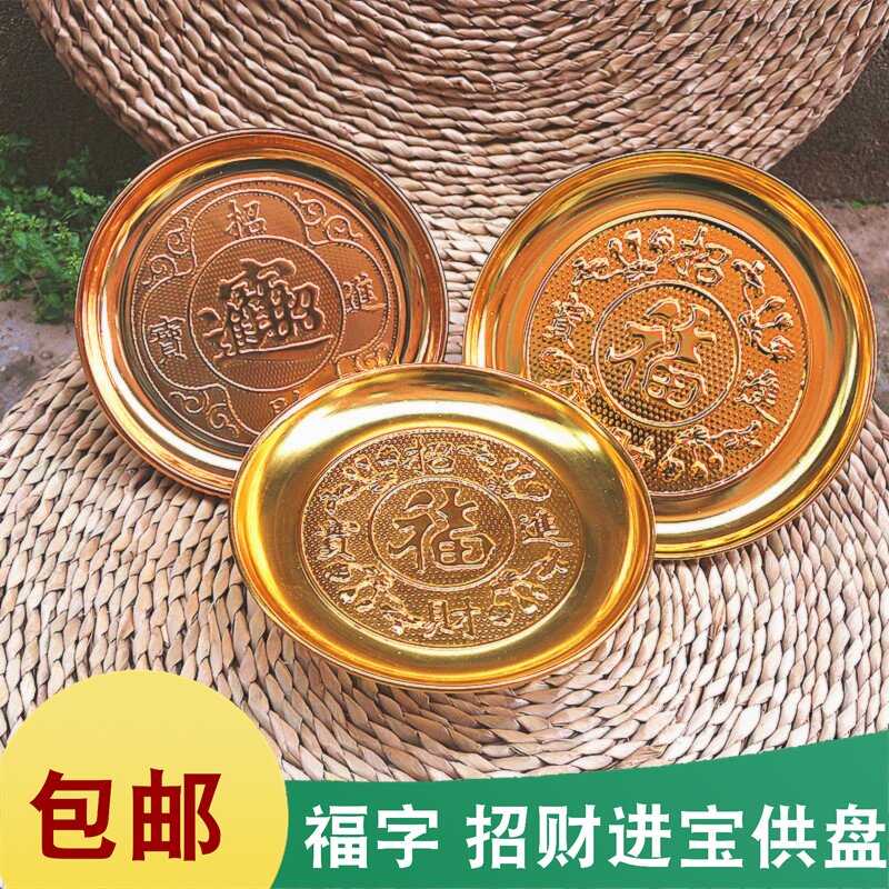 包邮合金供盘果盘进宝果盘福字供盘佛堂用品供盘碟合金果盘