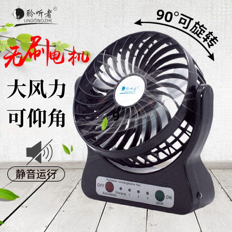 聆听者usb小风扇迷你静音可充电便携学生宿舍床上桌面电风扇小型