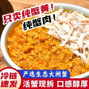 大闸蟹现拆蟹黄正宗蟹粉新鲜冷冻蟹钳腿蟹肚肉蟹膏螃蟹商用秃黄油