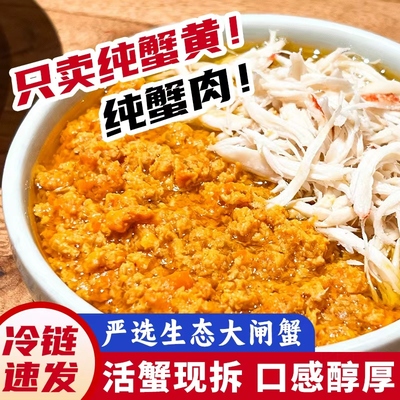 大闸蟹现拆蟹黄正宗蟹粉新鲜冷冻