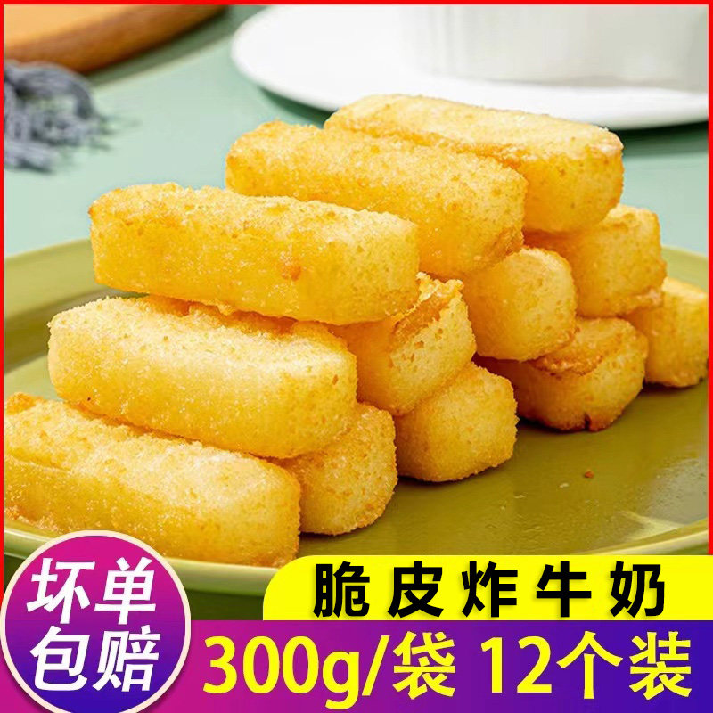 炸牛奶脆皮炸鲜奶300g油炸特色点心小吃半成品酒店饭店餐饮食材