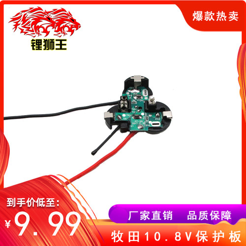 替代牡田10.8V-12V保护板BL1013-3带NTC锂电池电钻扳手保护板配件