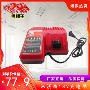 Milwaukee米沃奇M18锂电池充电器14V18V锂离子电池用快速充电器