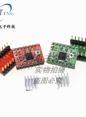 3D打印机配件A4988步进电机驱动器Reprap送散热片排针已焊红绿色
