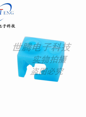 3D打印机配件兼容E3D-V6 耐高温加热铝块保护 蓝色硅胶套 外壳
