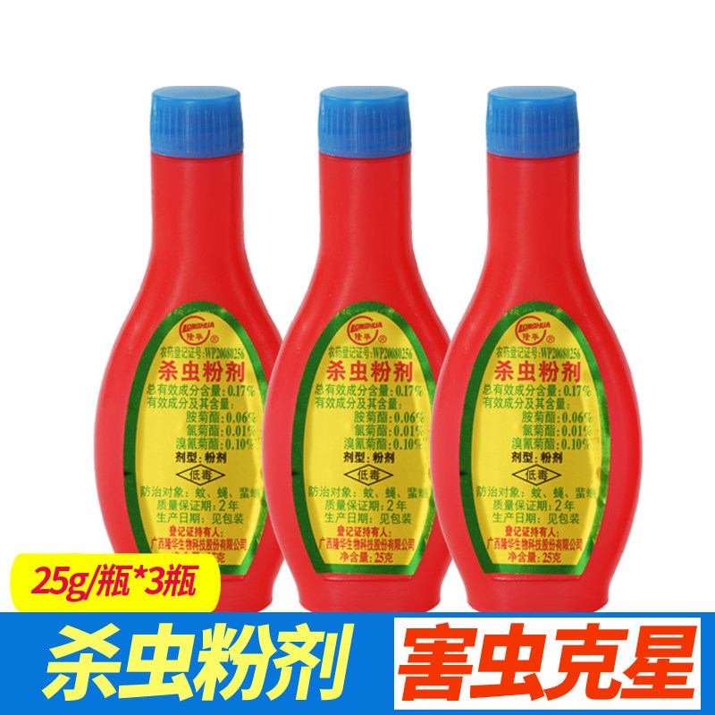 隆华杀虫粉剂杀蟑螂药蚊子苍蝇药家用驱虫菊酯物业大面积消杀室内
