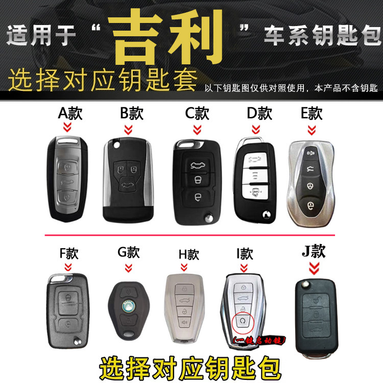 帝豪星越汽车钥匙包适用吉利远景