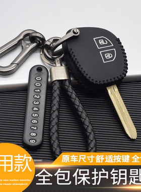 适用于新铃木雨燕奥拓启悦天语SX4吉姆尼JIMNY JB64 JB74钥匙套